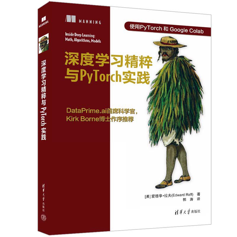 深度学习精粹与 PyTorch 实践